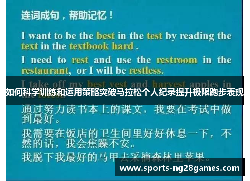 如何科学训练和运用策略突破马拉松个人纪录提升极限跑步表现